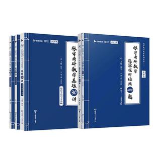 新华文轩】张宇2027考研数学基础30讲题源1000题强化36讲8+4四加八套卷26三十讲历年真题大全解数学一二三高数18讲线代9讲概率论