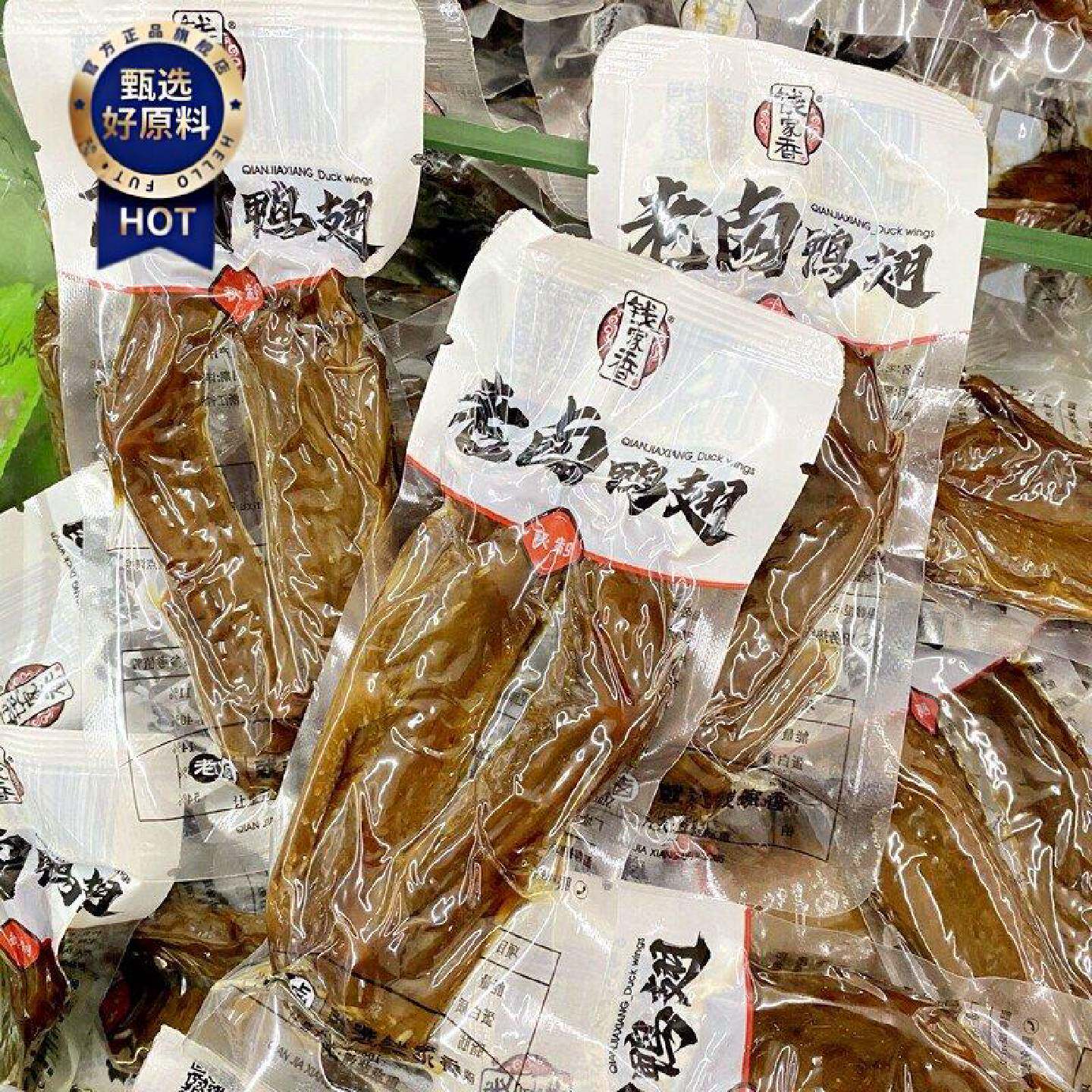 钱家香老卤鸭翅秘制翅根500g小包装卤味零食蜜汁鸭翅膀休闲食品