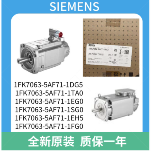 议价1FK7063-5AF71-1DG5/1TA0/1EG0/1SG0/1EH5/1FG0西门子同步电