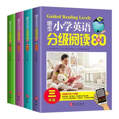 培生小学英语分级阅读80篇三四五六年级共4本 小学英语阅读80篇3456年级学习资料阅读专项训练天天练外文出版小学生英语课外读物