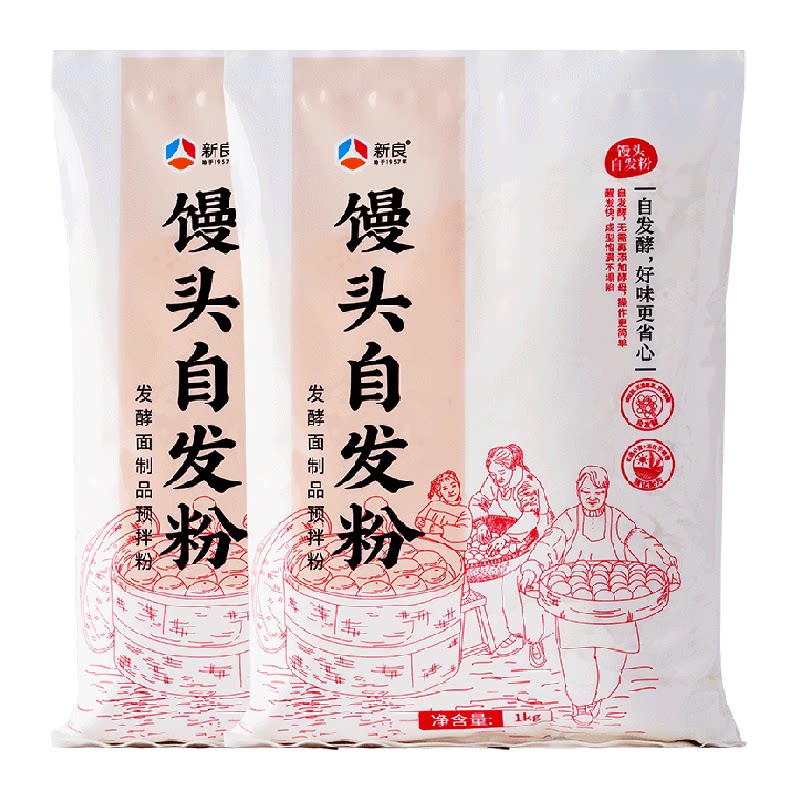 新良馒头自发粉1kg*2袋家用做馒头包子免酵母中筋小麦面粉