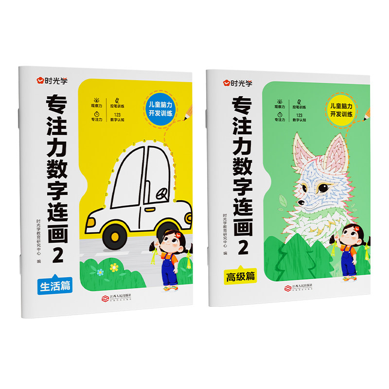 时光学】专注力数字连画早教儿童数字启蒙控笔训练益智书涂色绘本连线画本3-12岁自由涂色思维训练全脑思维开发益智游戏6岁早教书