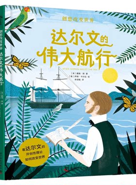 达尔文的伟大航行 [英]戴维·朗 热门7~14岁青少人物传记 品读达尔文的创想人生，解锁生物进化背后的 科学密码 正版