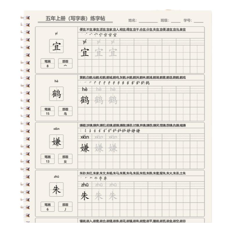 一二三四五六年级上册写字表一类字同步练字帖带拼音笔画组词部首