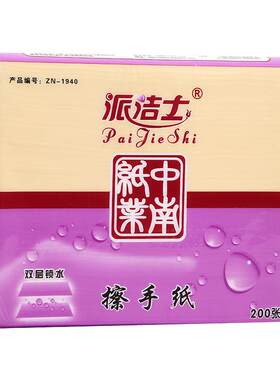 派洁士200抽双层复合吸水擦手纸
