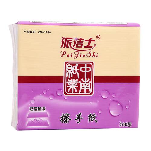 派洁士200抽双层复合擦手纸商用家用吸水厕所酒店卫生间抽取式纸