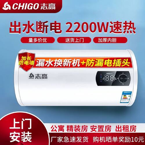 志高热水器家用卫生间40升小型速热50升洗澡租房用电热水器出租房
