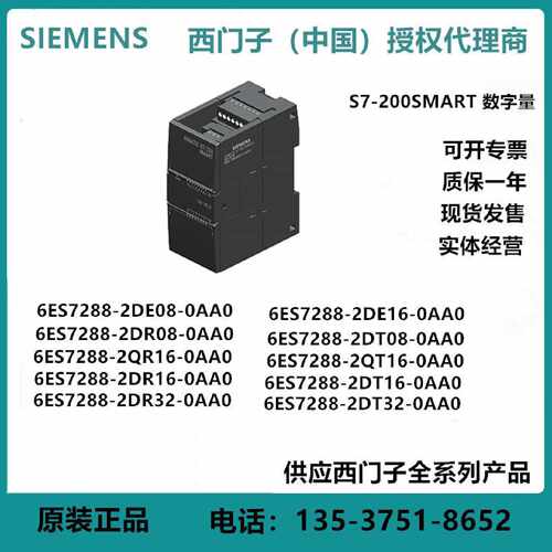 议价西门子288-2DE08/DE16/DR08/DT08/QR16/QT16/DR16/DT16/DR32/