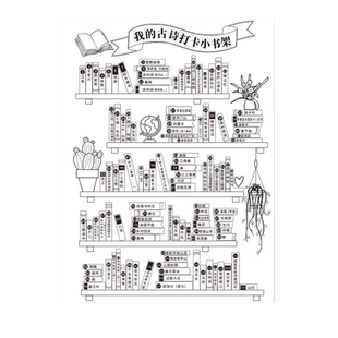 古诗打卡涂色表115首小学必背挂图墙贴幼儿园我的古诗打卡海报任务完成小书架小学生学习古诗词背诵计划自律