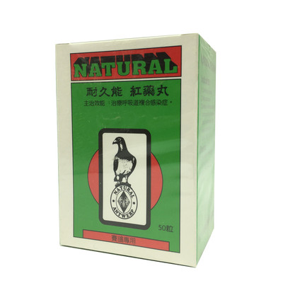 呼吸道毛滴虫赛鸽呼吸道片耐久能