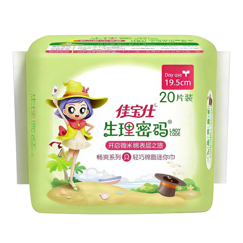 佳宝仕迷你巾195mm200片超薄透气棉柔带护翼护垫加长姨妈巾卫生巾