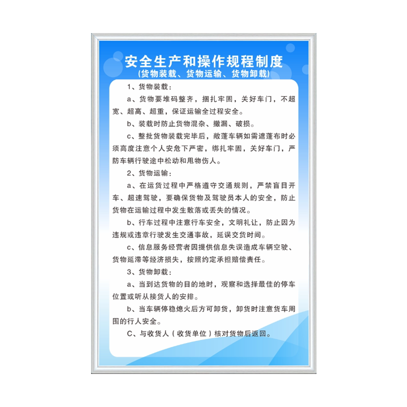 物流运输安全管理制度牌厂家直销