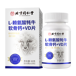 赖氨酸牦牛软骨钙+VD青少年儿童钙片非长高维生素d助长官方旗舰店