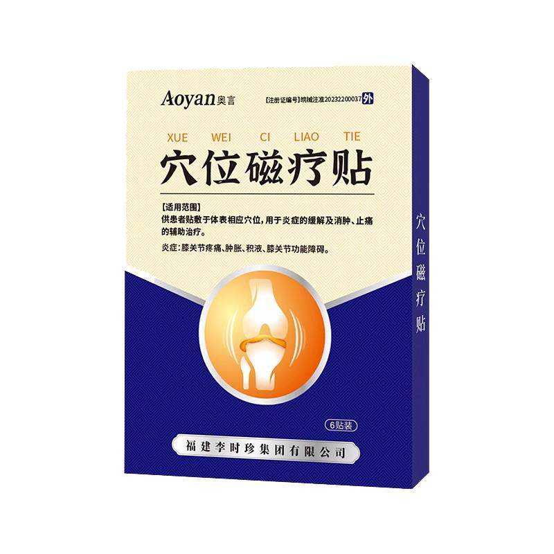 膝盖穴位磁疗贴李时珍官方旗舰店