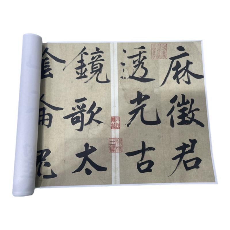 鲜于枢行书透光古镜歌书法字帖