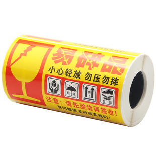 易碎品标签大号易碎贴快递警示语标贴美团外卖封口定制不干胶贴纸