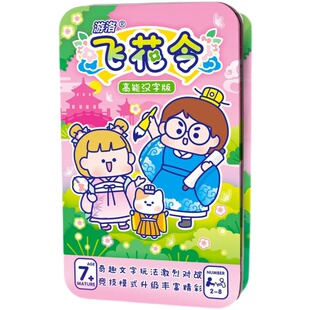 儿童飞花令桌游卡牌扑克牌卡片小学生益智魔法高能汉字版唐诗宋词