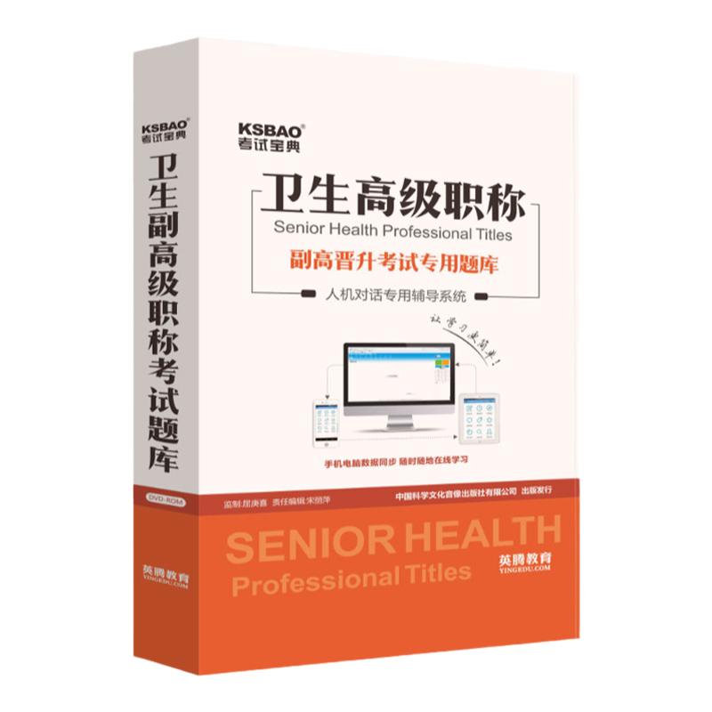 考试宝典2024神经外科学副高正高试题库视频课件医学高级职称课程