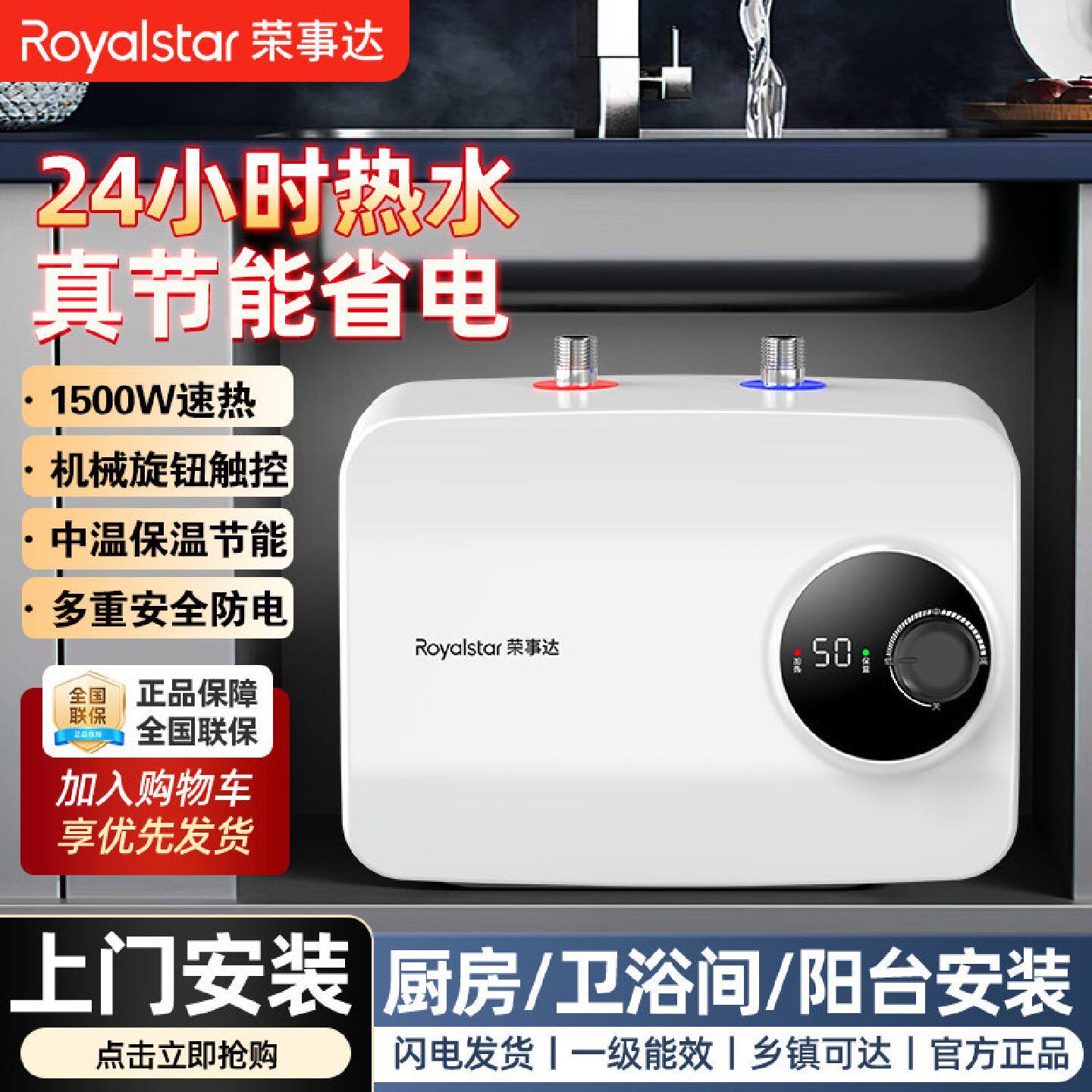 荣事达小厨宝一级能效节能速热厨房家用卫生间阳台小型热水器10升