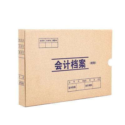SANISY三益会计凭证盒可定制封面