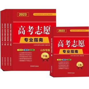 2025高考志愿专业指南山东/广东/河南/江苏/黑龙江/安徽/院校版/四川专用高校简介及录取分数线速查解读分析志愿填报卡大数据软件