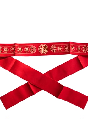 本历年红腰带红布双层男女红裤带套皮带祝寿庙会升学开业好运红绳