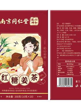 南京同仁堂姜糖红糖姜茶单独小包装官方旗舰店姜汤汁送女友独立