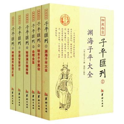 子平汇刊册渊大全秘本命理金鉴