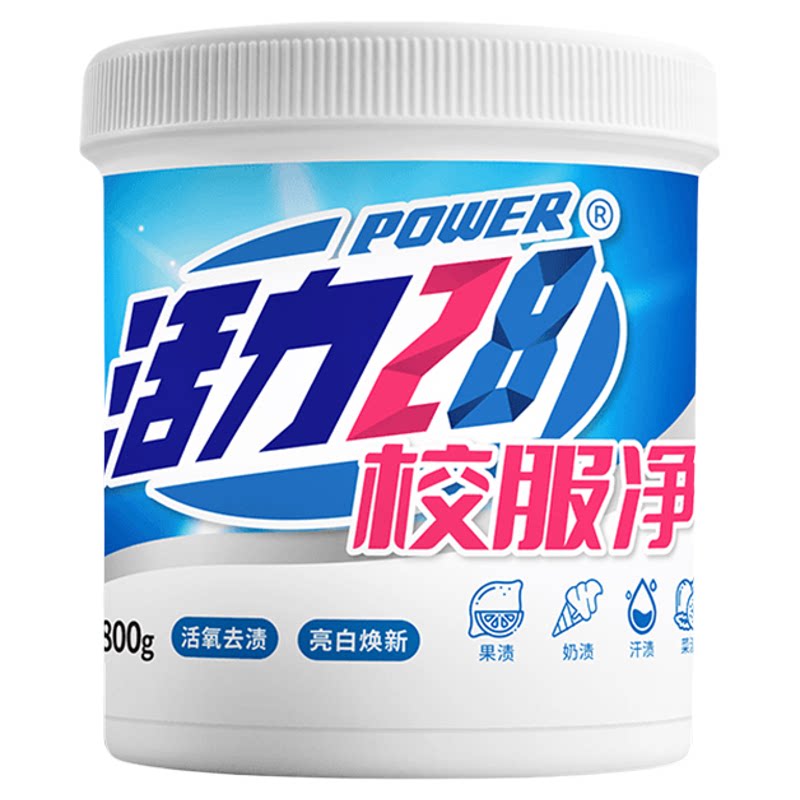 【享金币优惠】活力28校服净800g*2桶活氧去渍泡洗粉强力去渍去污