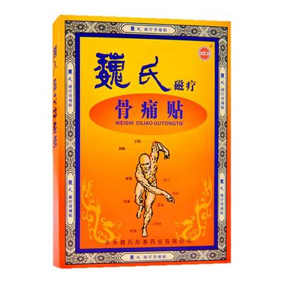 天水魏氏磁疗骨痛贴5贴/盒