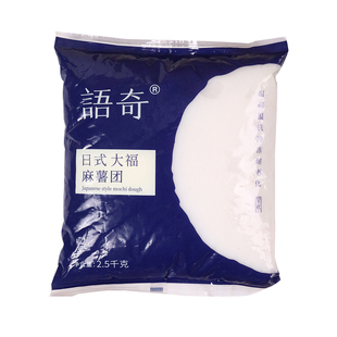 语奇日式耐烤麻薯馅蘸酱麻薯成品半成品材料大福团艾草青团烘焙
