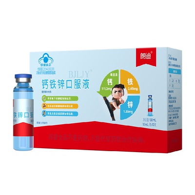 朗迪儿童钙铁锌口服液助力成长