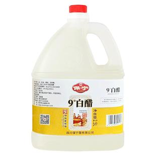 保宁醋9度白醋2.5L粮食酿造0零添加家用大桶装食用泡脚洗脸除垢