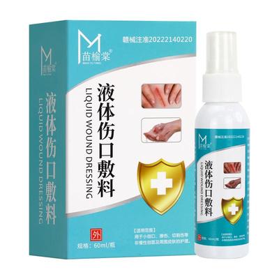 医用液体伤口敷料外用伤口杀菌修复快速结痂愈合喷剂创可贴