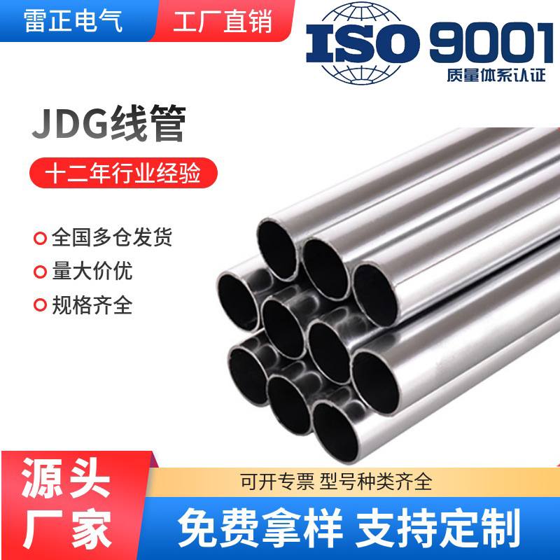 批发电工电气镀锌管jdg穿线管金属防爆kbg镀锌线管镀锌钢管