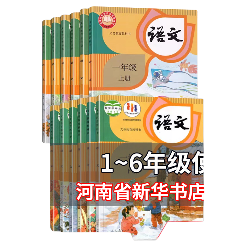 【全套12本】一二三四五六年级上册下册语文书课本教材教科书1-6年级小学语文书课本教材部编版小学语文全套人民教育出版社鑫书