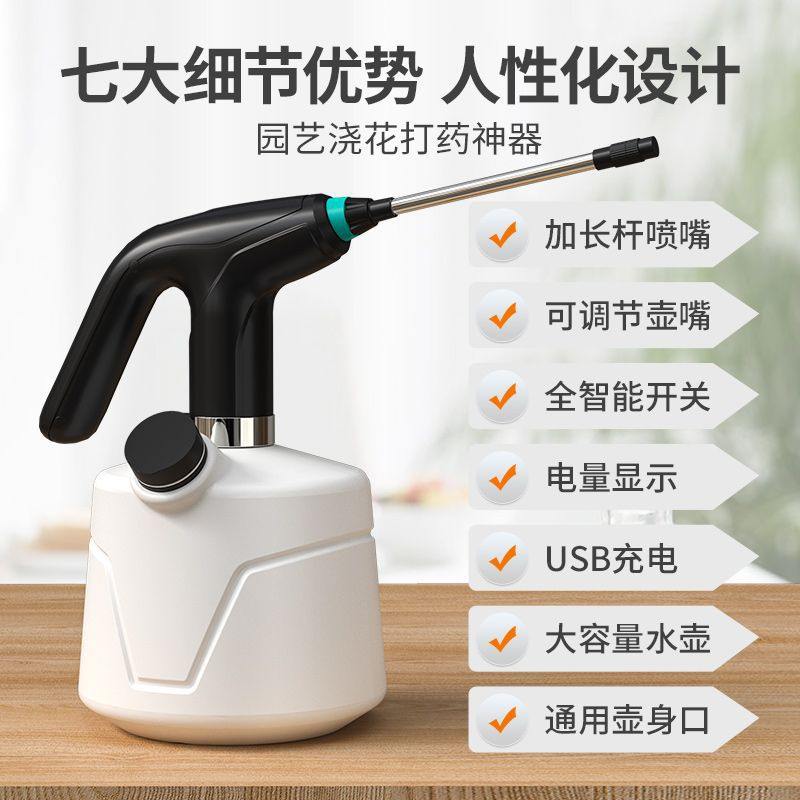 电动喷壶浇花神器家用消毒塑料壶喷雾器水壶浇水喷自动清洁水壶洒