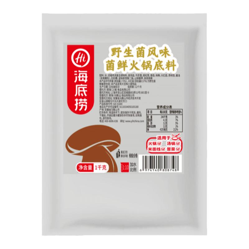 海底捞菌汤火锅底料1kg餐饮装