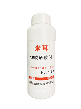 环氧树脂解胶剂ab胶除胶剂去除剂
