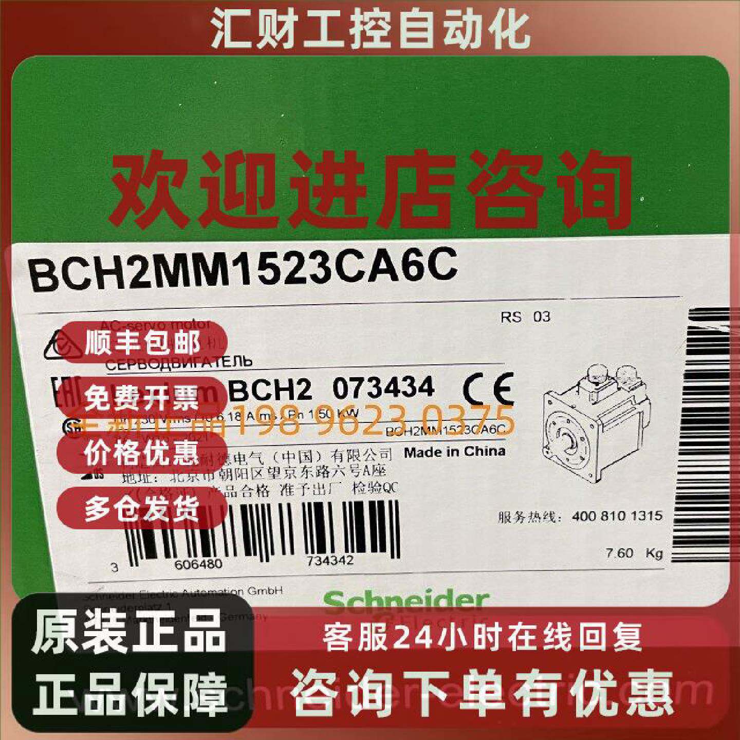 议价施耐德伺服电机BCH2MM1523CA6C 1500W 全新原装正品现货质