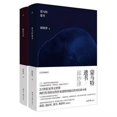 鳄鱼手记蒙马特遗书两册邱妙津