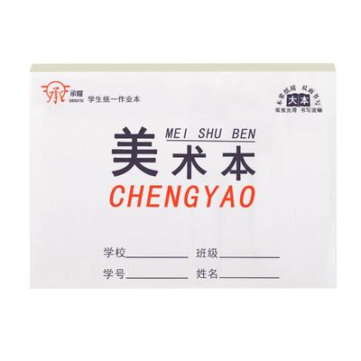 学生美术本加厚护眼纸张