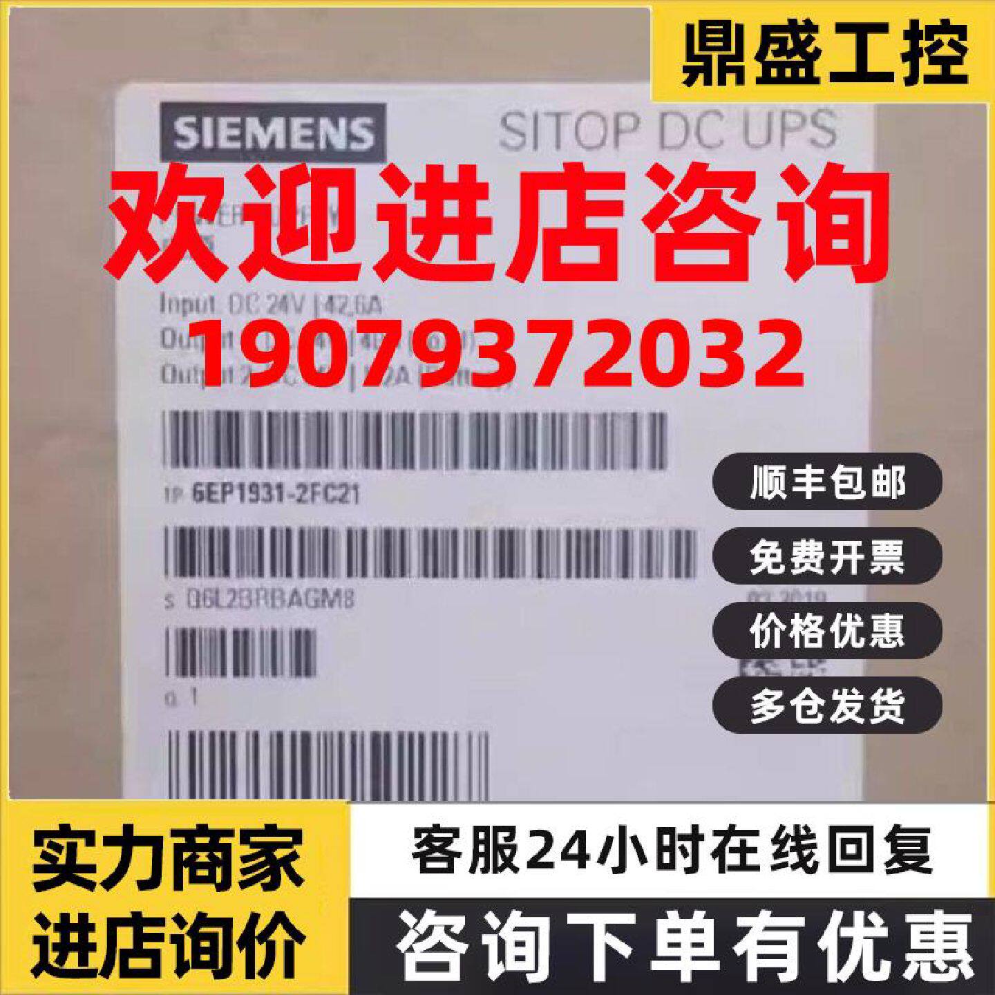 议价西门子6EP19312FC21模块 24 V/40 A 不间断 电源 6EP1931-2FC