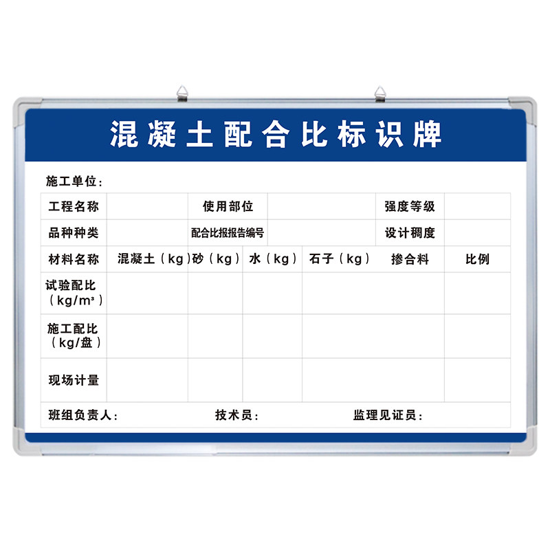 【混凝土配合比标识牌】定制
