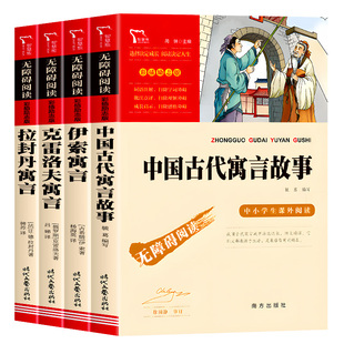 全套3册 中国古代寓言故事三年级下册必读正版的课外书快乐读书吧三下阅读书籍人教版老师推荐伊索寓言拉封丹寓言克雷洛夫寓言全集