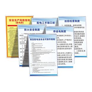 消防配电房安全管理制度电工安全操作规程岗位责任制发电机房设备缺陷管理制度消防应急预案kt板上墙定制