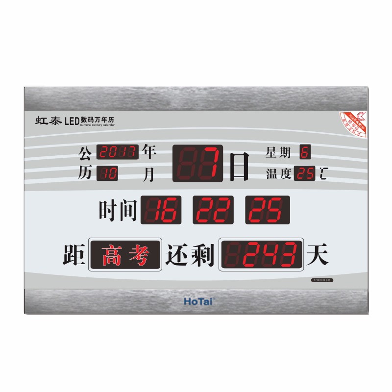 电子计时器高考倒计时器中考计时提醒器竣工计时牌虹泰学生定时器