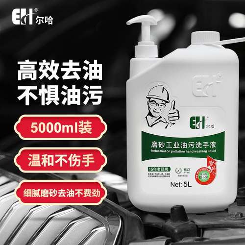 尔哈工业油污洗手液膏整箱机油汽修机修工变白手去黑手油污5L磨砂