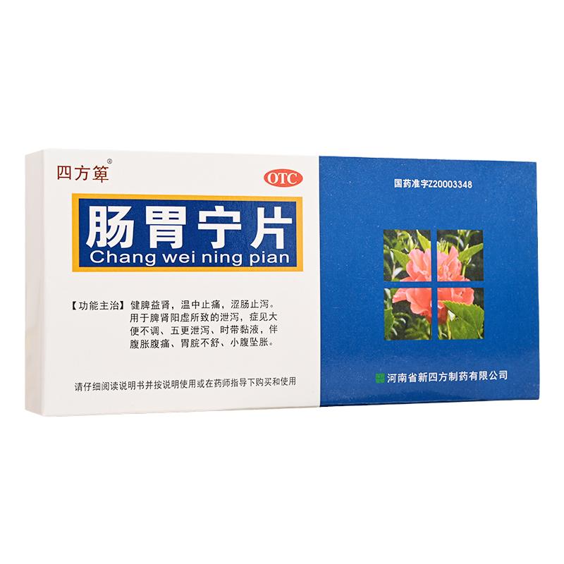 四方箄 肠胃宁片 0.3g*36片/盒 健脾益肾温中止痛涩肠止泻