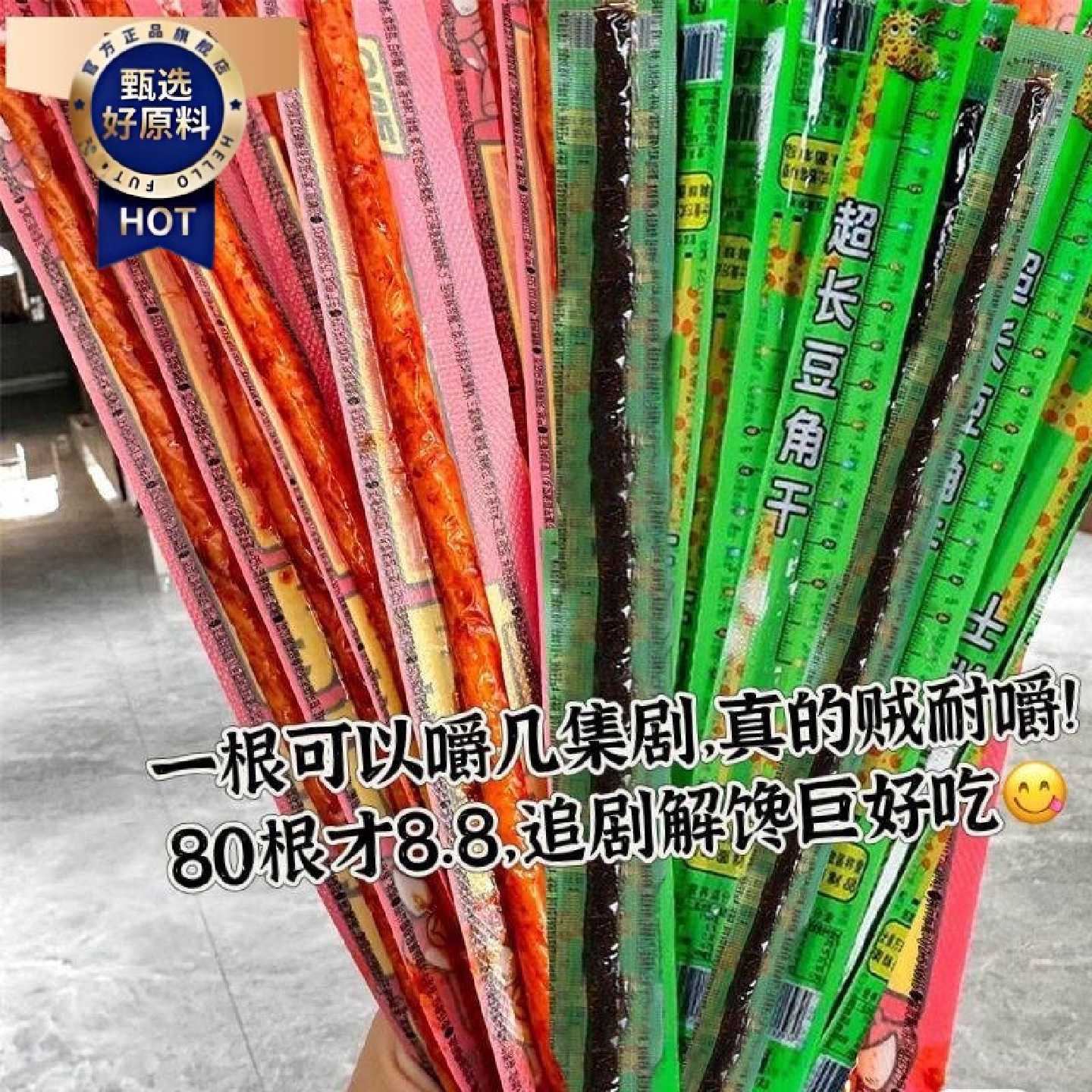 【特价100根】一根筋豆角干余麻辣条校长超长素牛筋解馋小零食3根